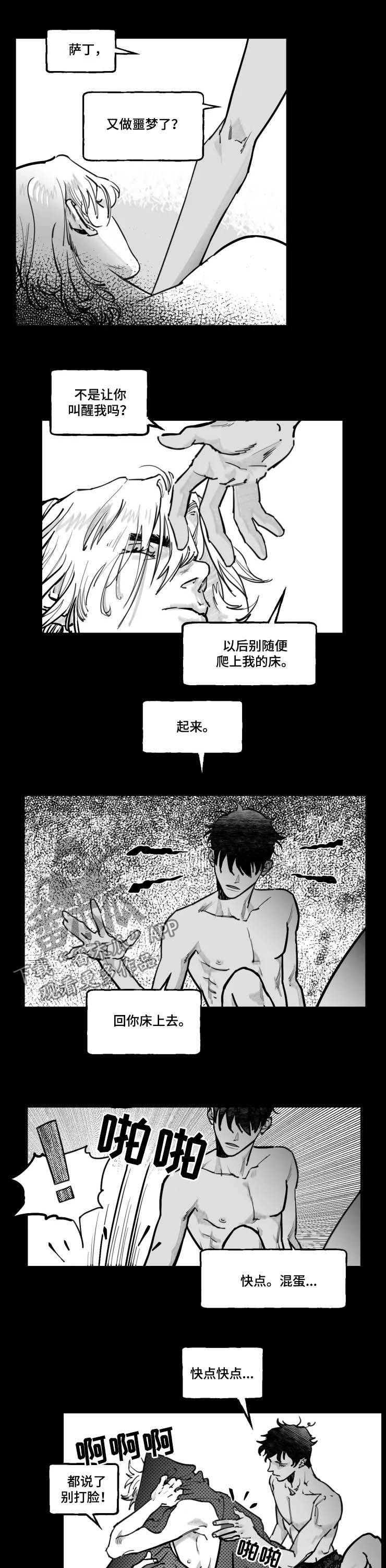 独行舞者 第19话 第13页