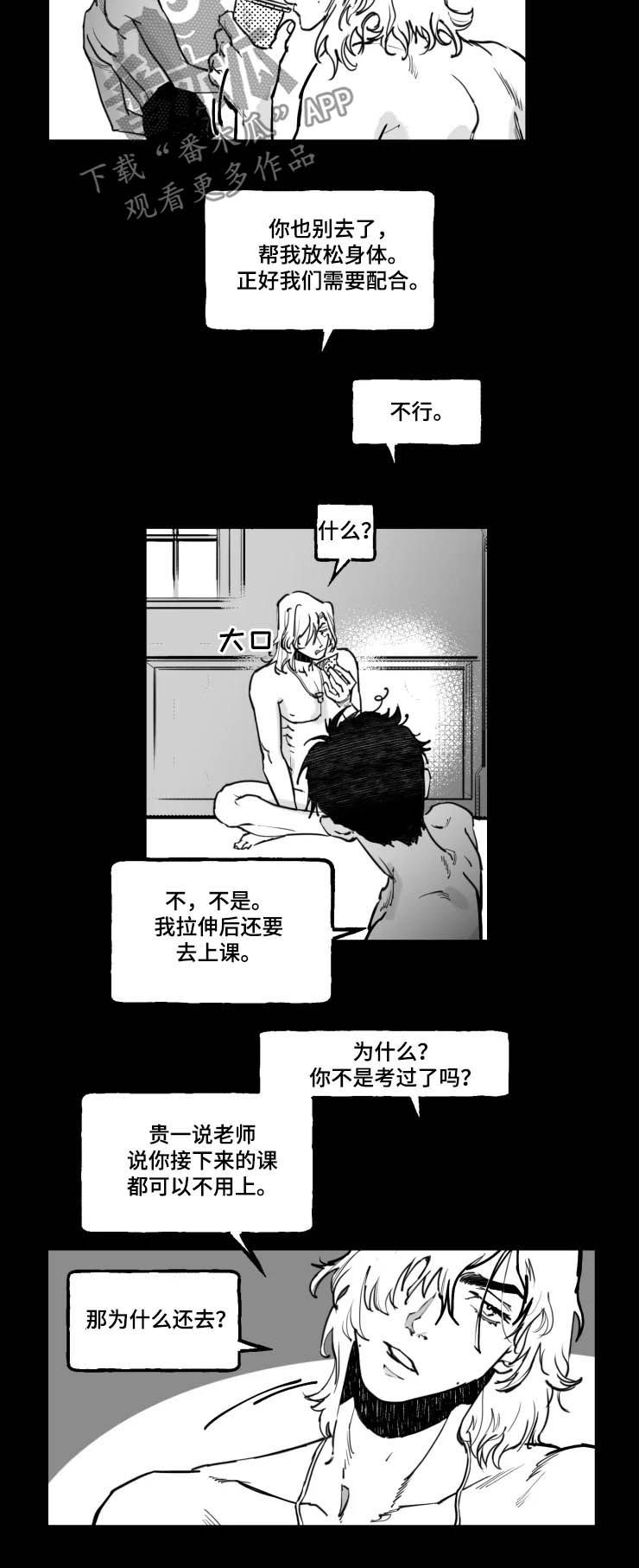 独行舞者 第19话 第18页