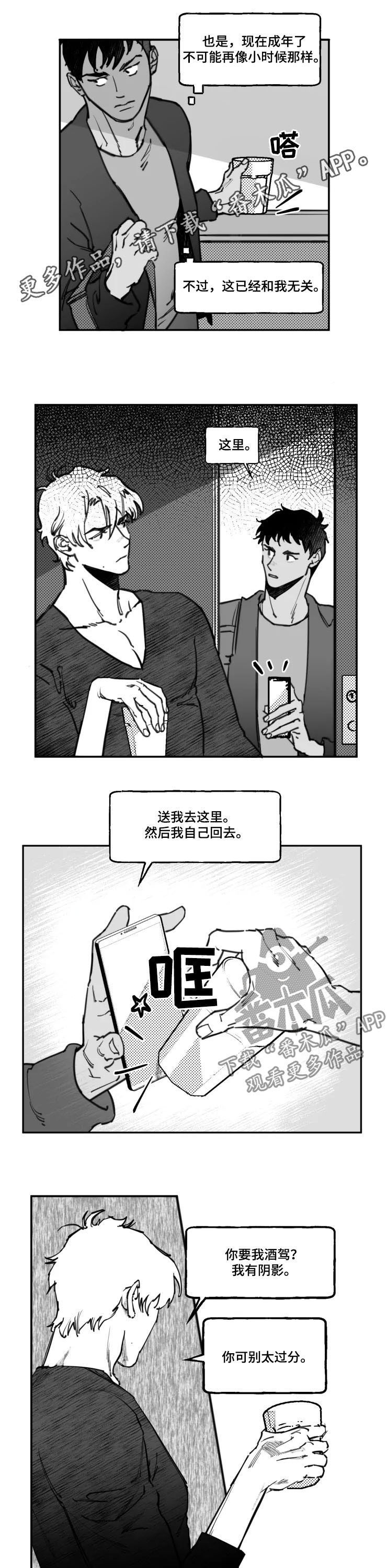 独行舞者 第16话 第13页
