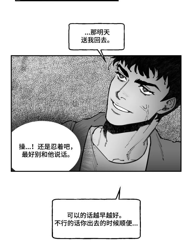 独行舞者 第16话 第14页
