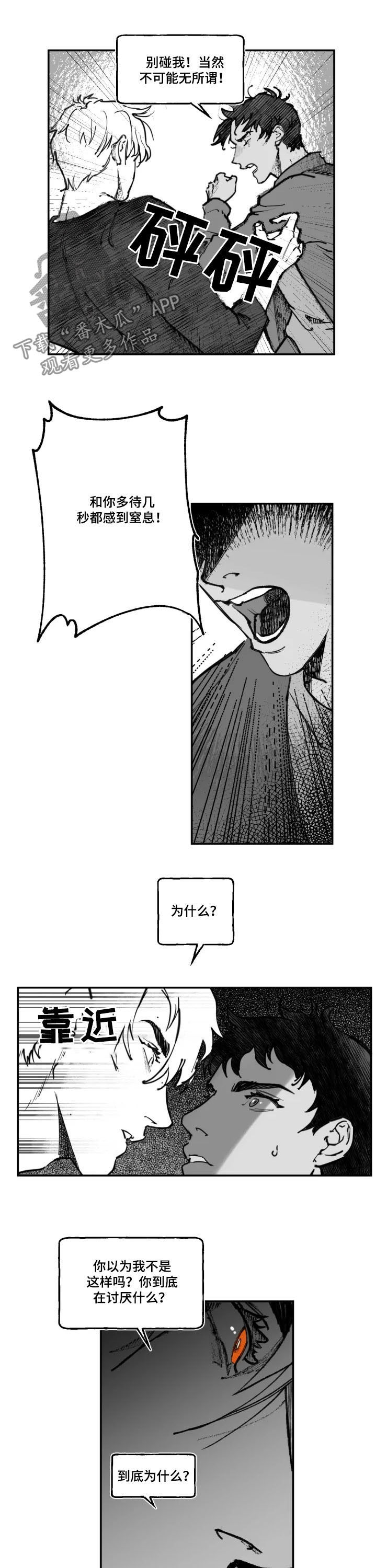 独行舞者 第16话 第17页