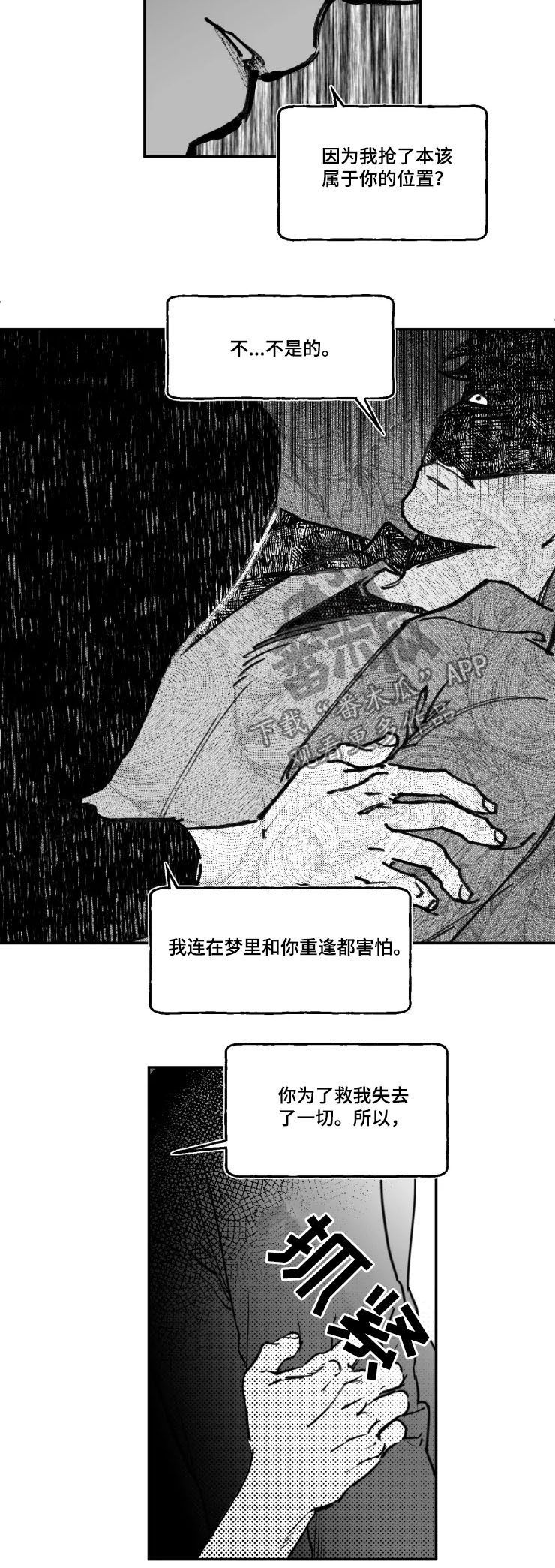 独行舞者 第16话 第18页
