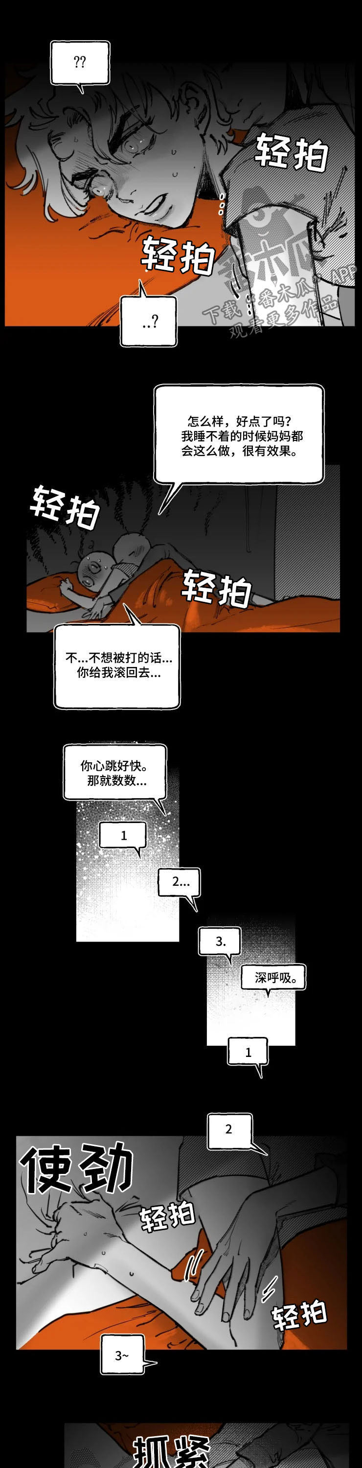 独行舞者 第15话 第15页