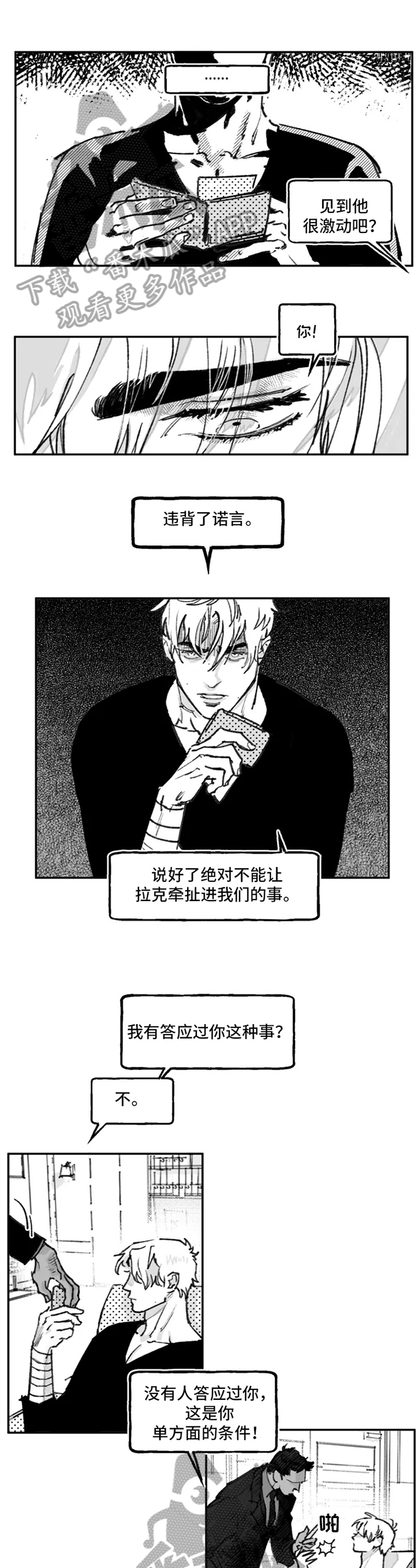 独行舞者 第12话 第11页