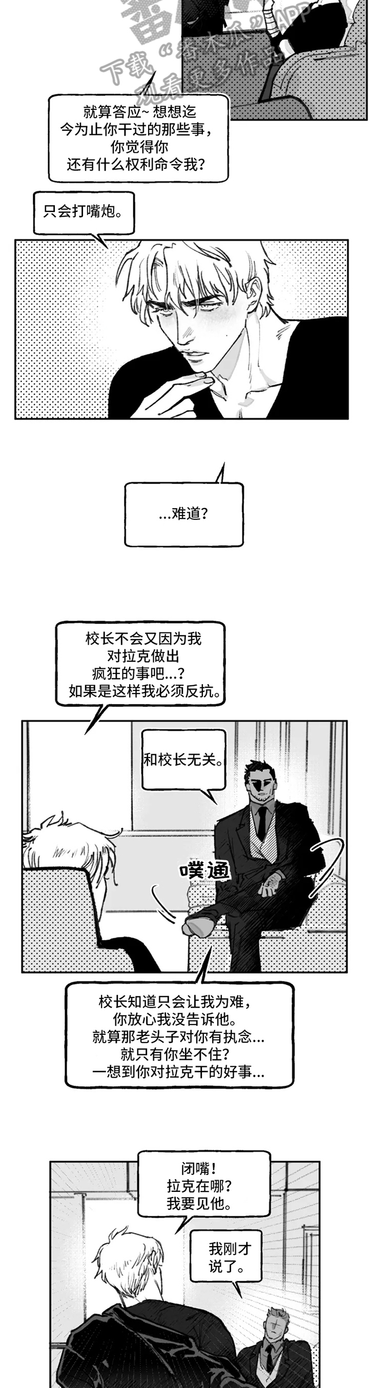 独行舞者 第12话 第12页