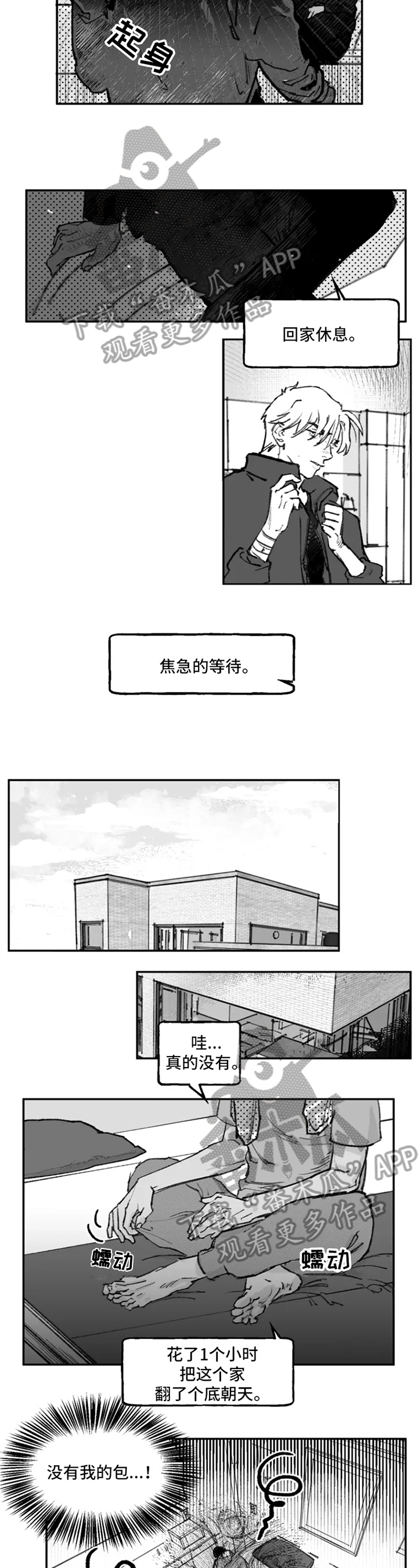 独行舞者 第12话 第13页