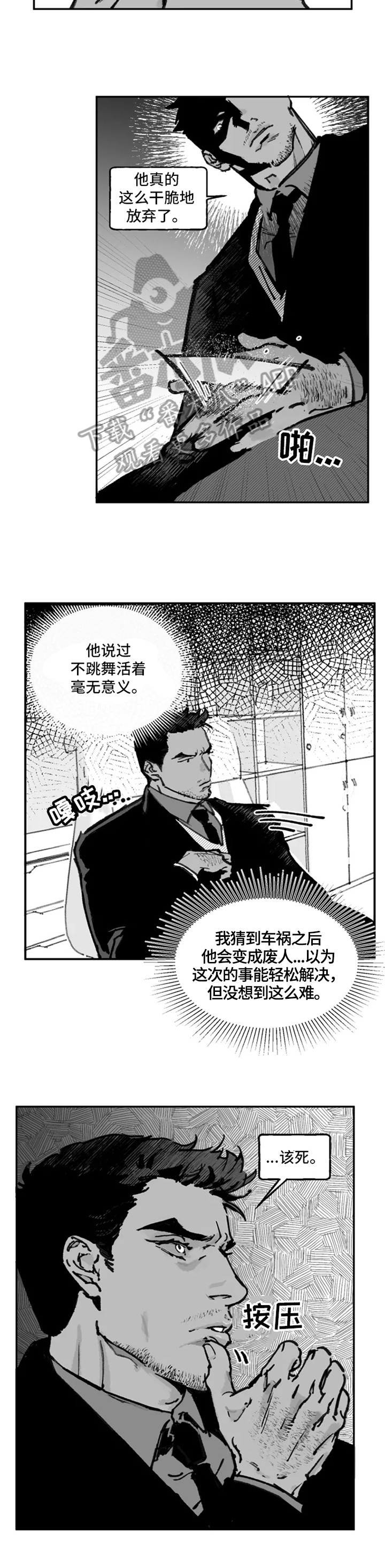 独行舞者 第11话 第15页