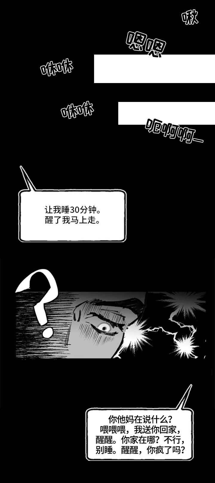 独行舞者 第11话 第16页