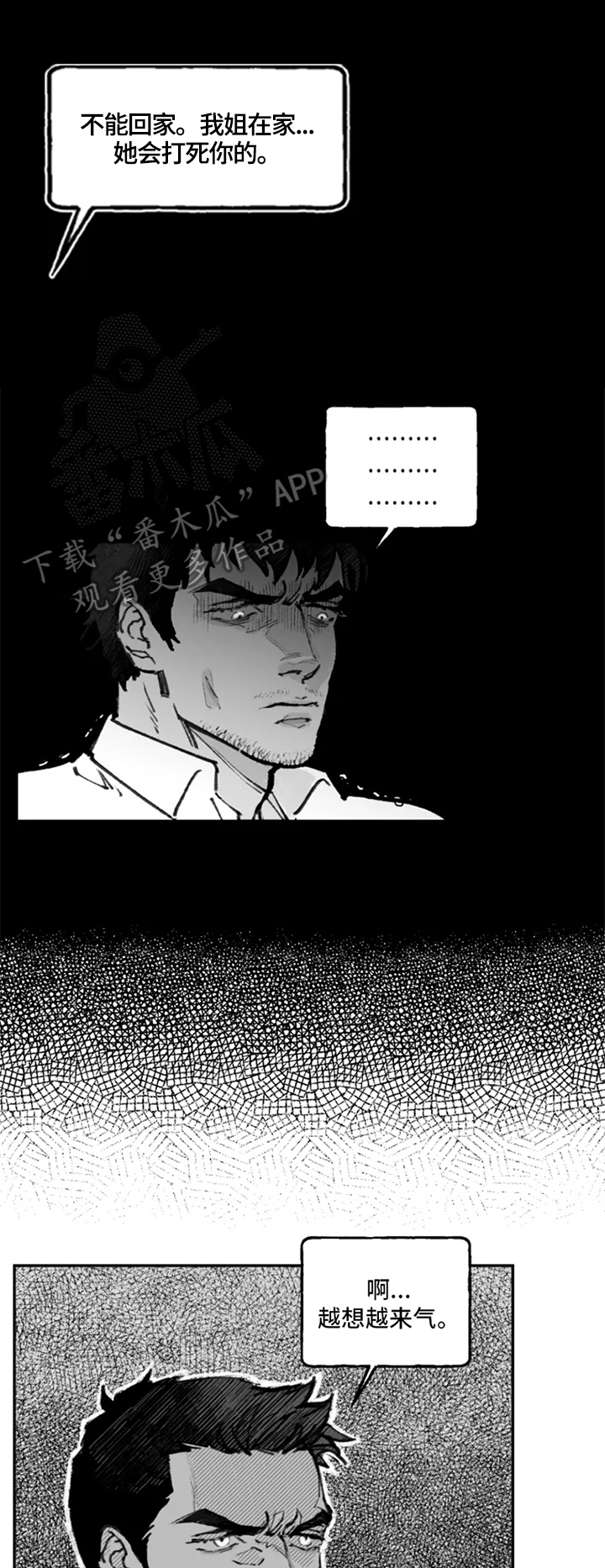 独行舞者 第11话 第17页