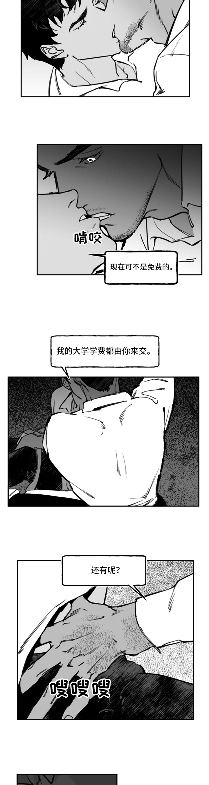 独行舞者 第10话 第17页