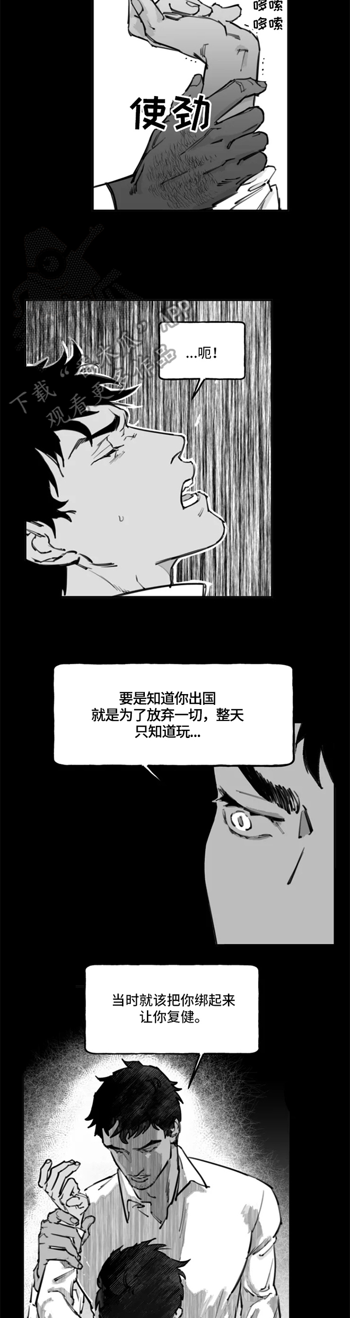 独行舞者 第9话 第11页