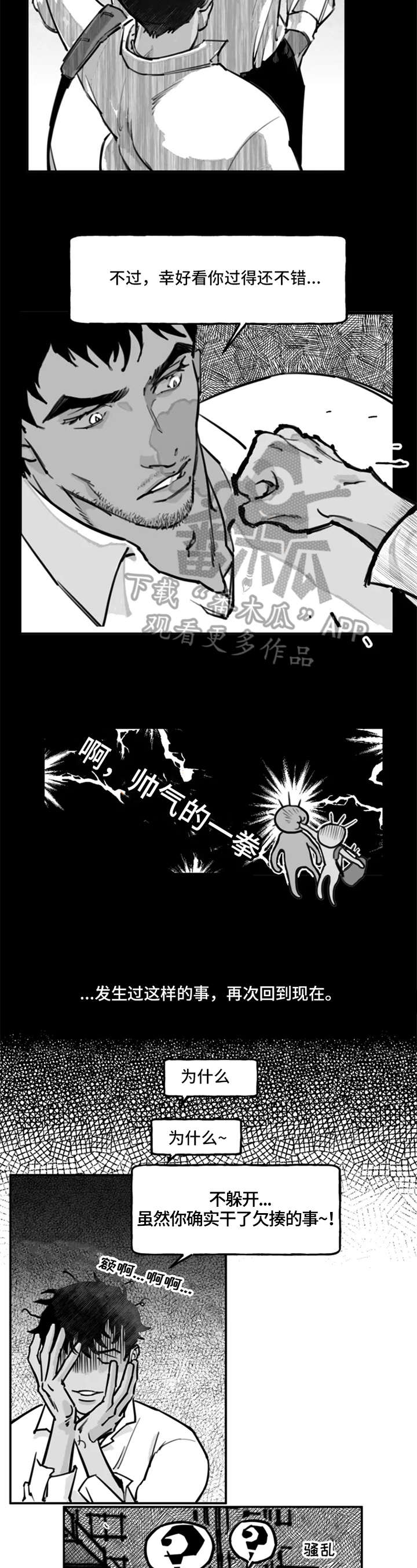 独行舞者 第9话 第12页