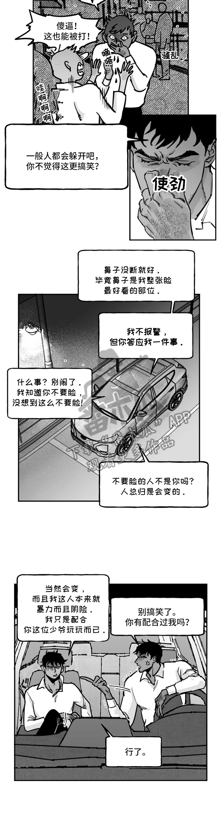独行舞者 第9话 第13页