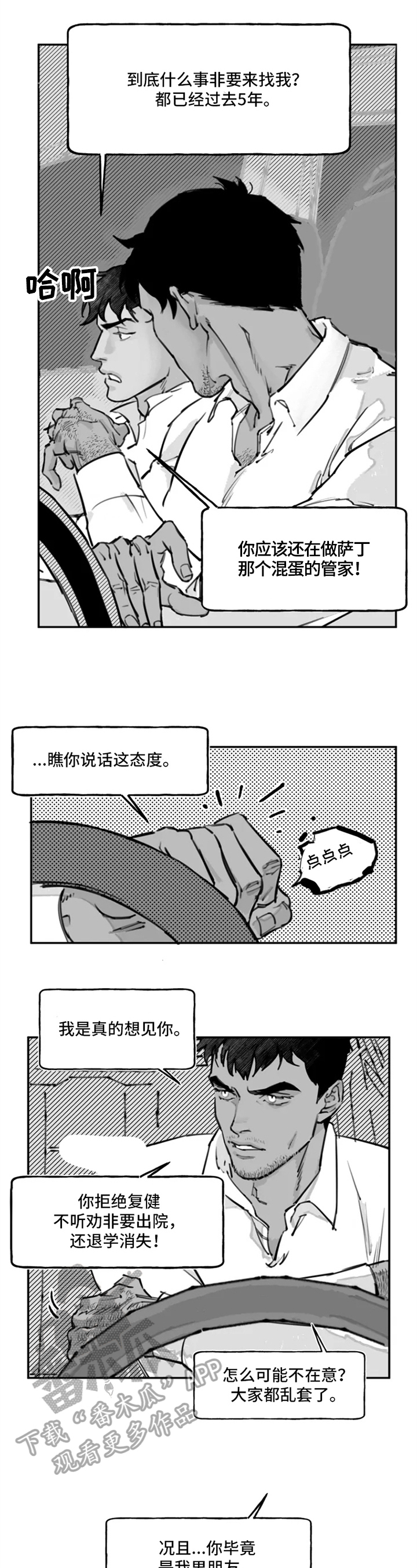 独行舞者 第9话 第14页