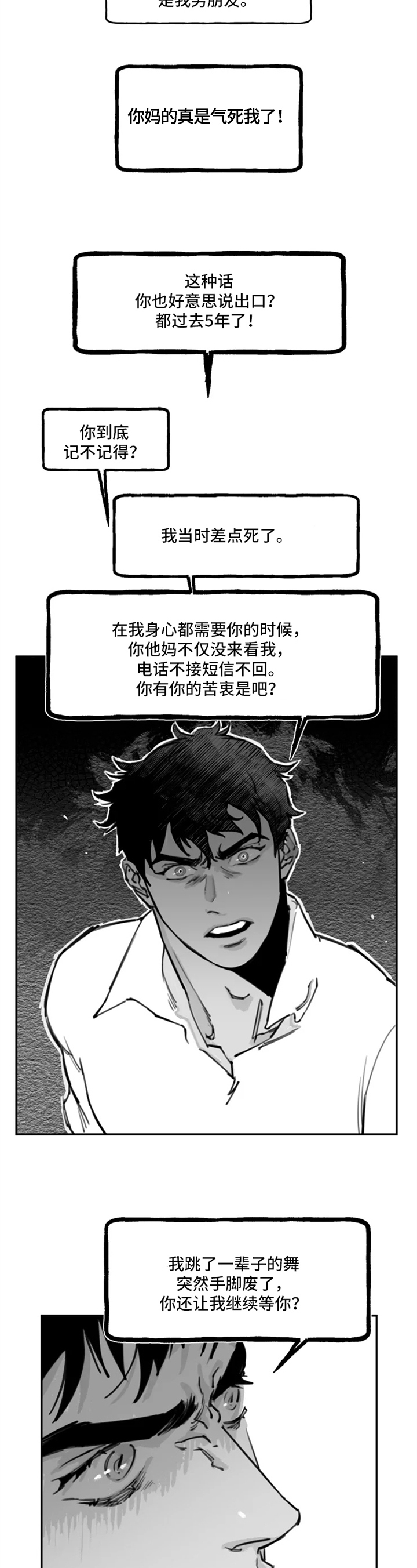 独行舞者 第9话 第15页