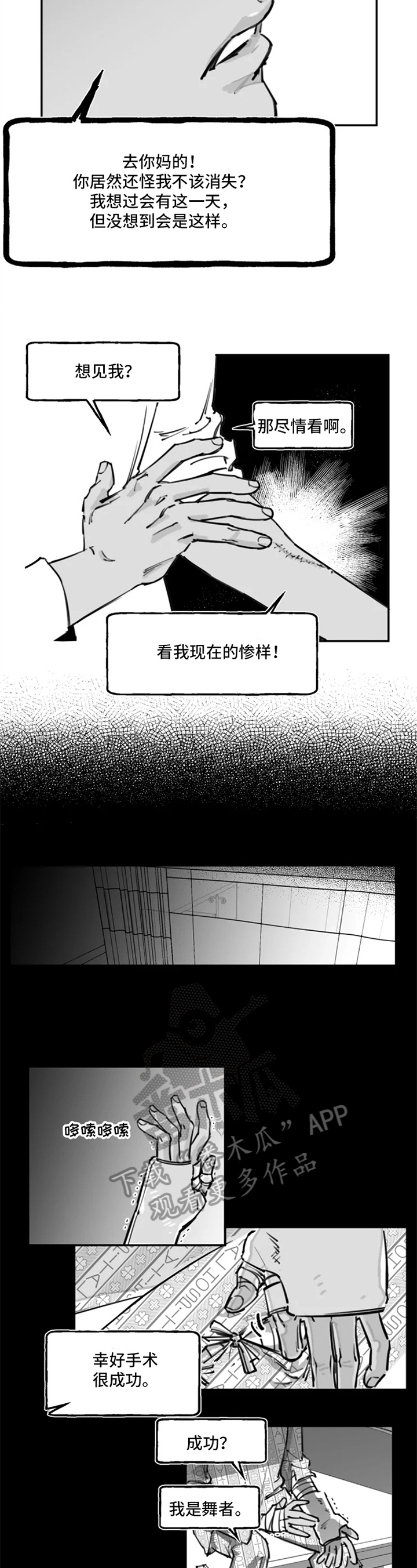 独行舞者 第9话 第16页