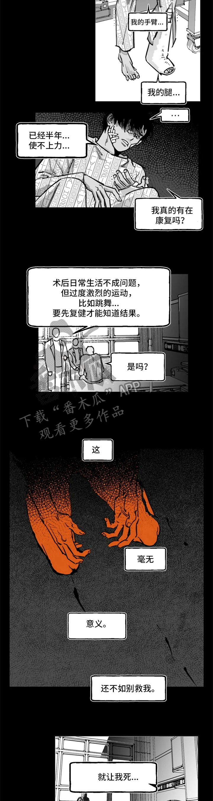 独行舞者 第9话 第17页