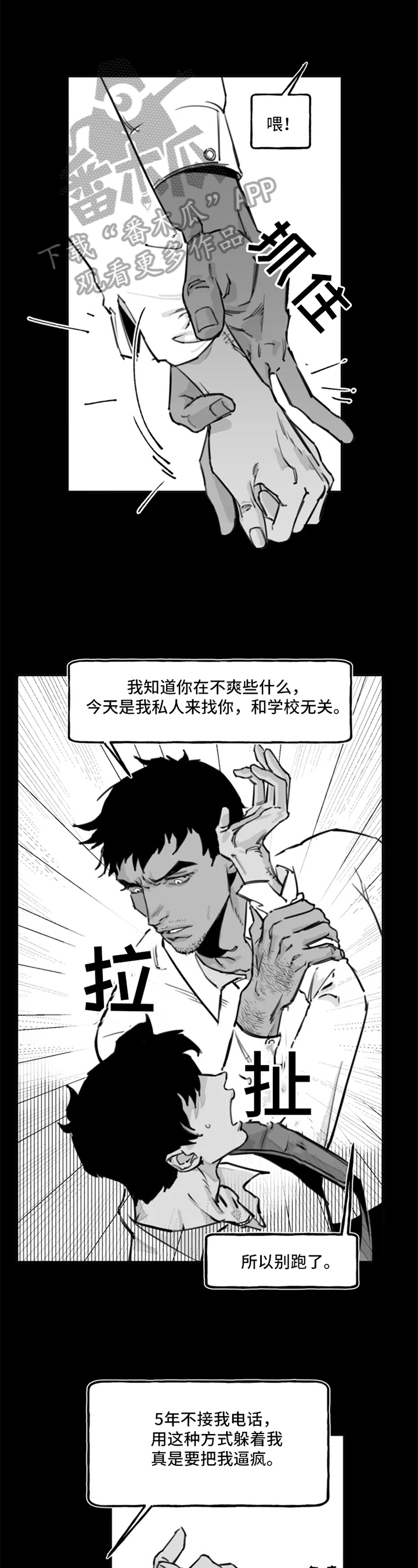 独行舞者 第9话 第10页