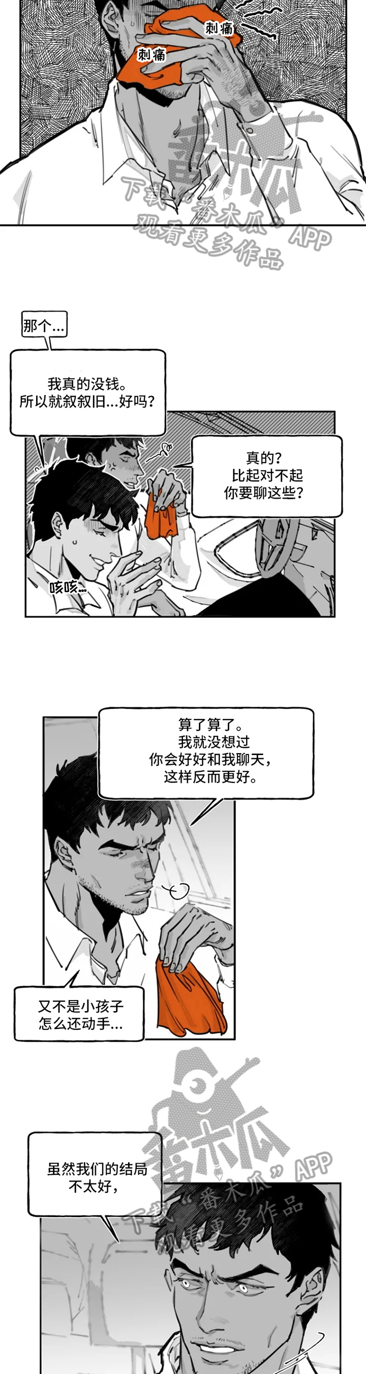 独行舞者 第8话 第15页