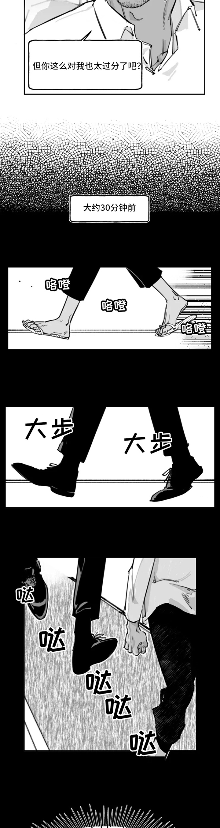独行舞者 第8话 第16页