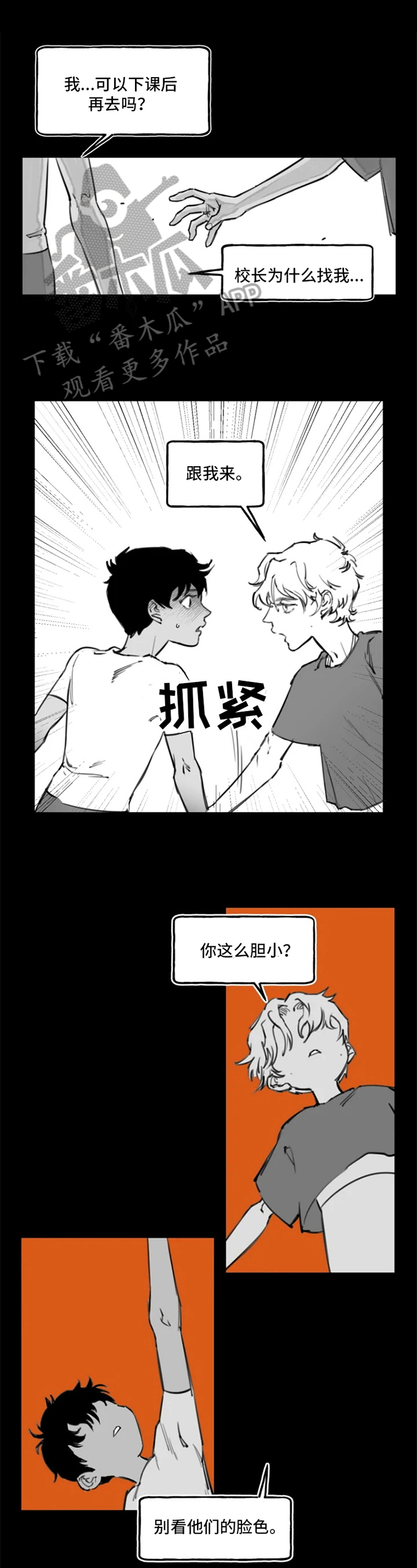 独行舞者 第8话 第10页