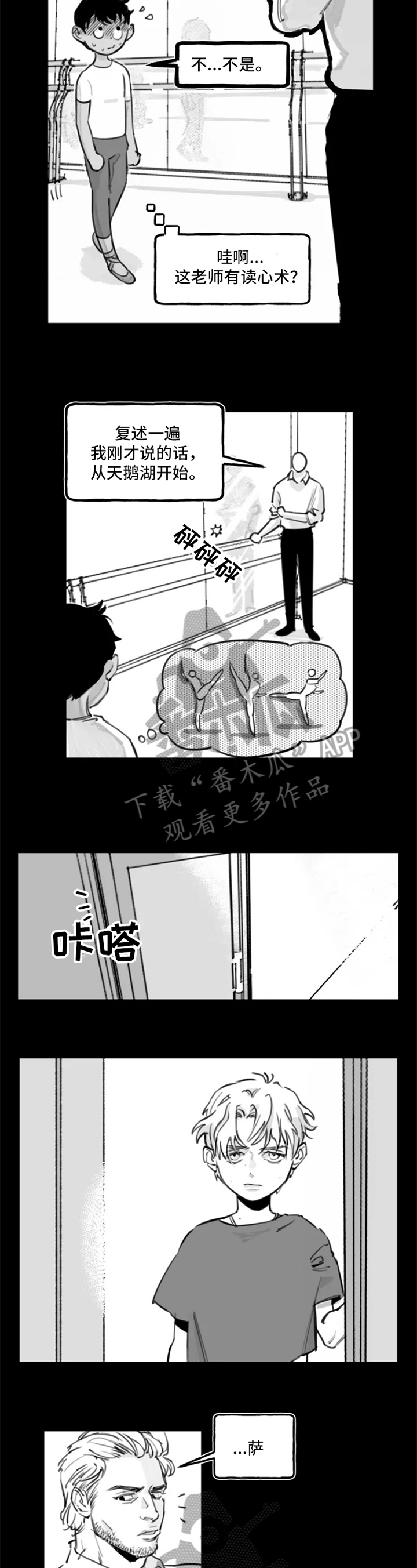 独行舞者 第7话 第11页