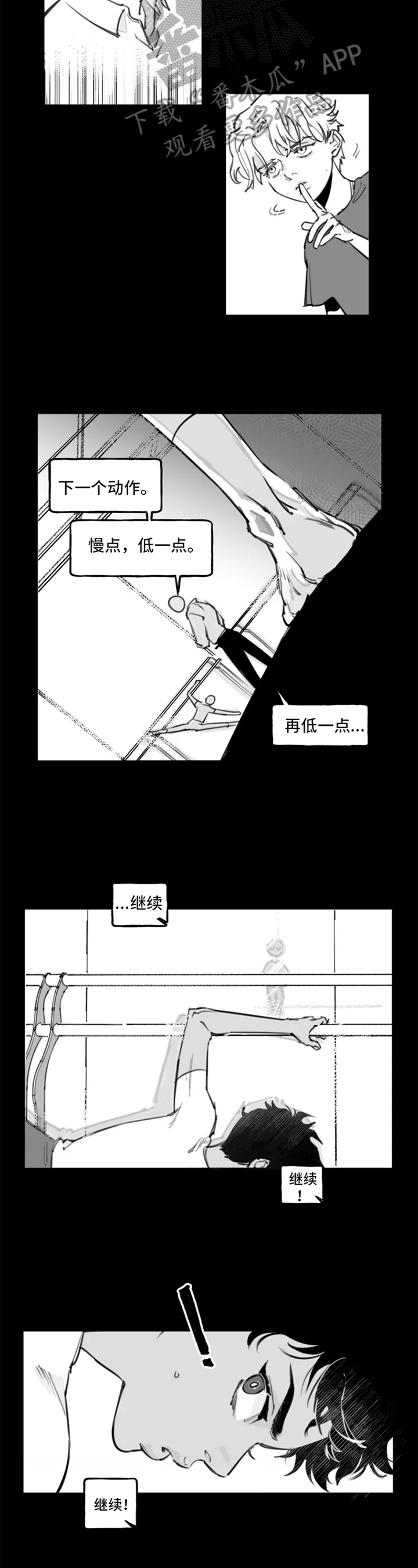 独行舞者 第7话 第12页