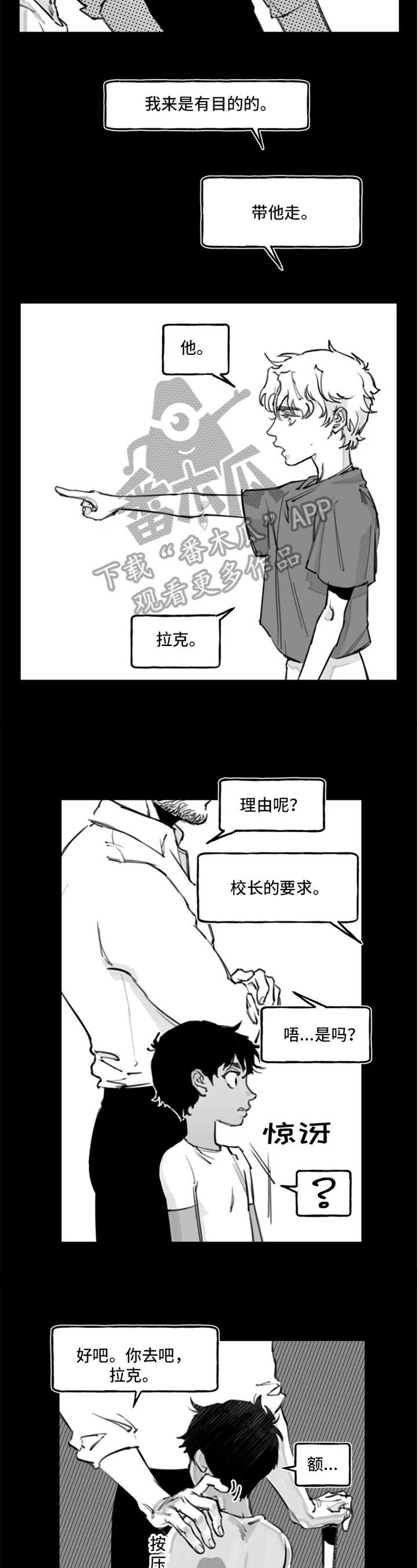 独行舞者 第7话 第15页