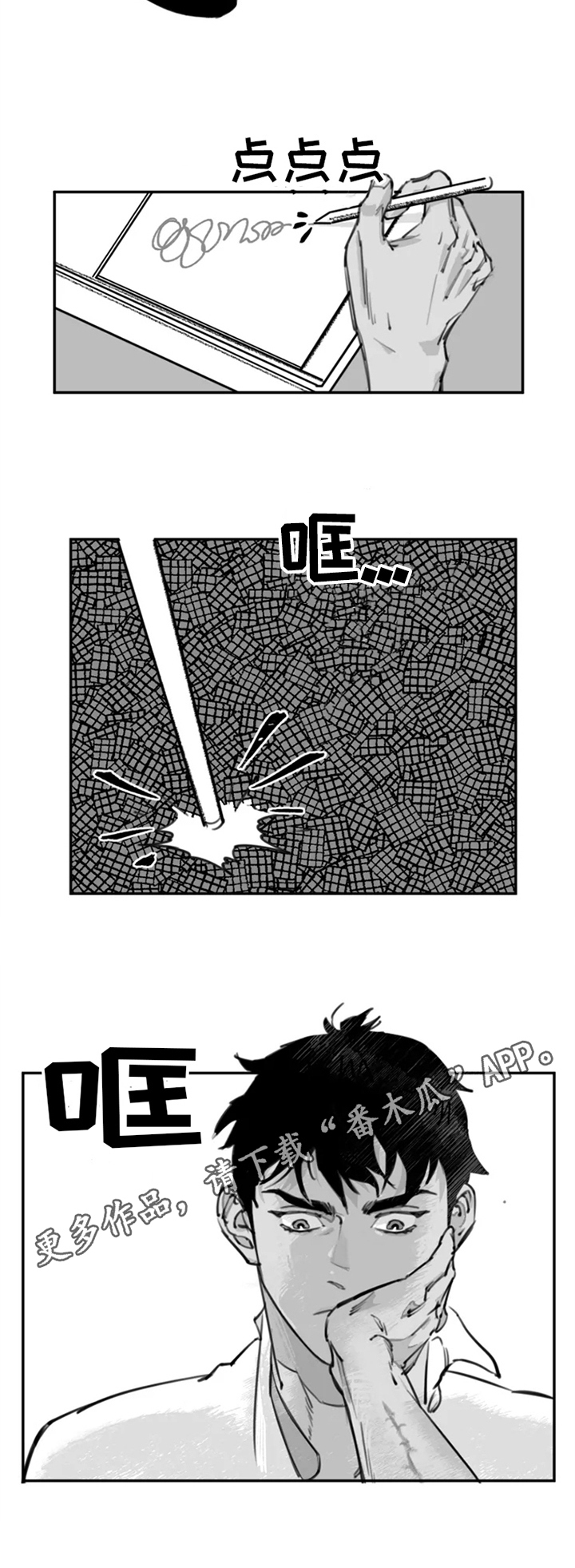 独行舞者 第6话 第14页