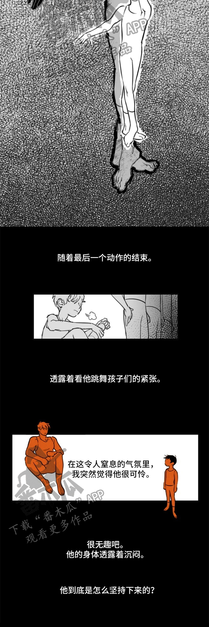 独行舞者 第5话 第12页