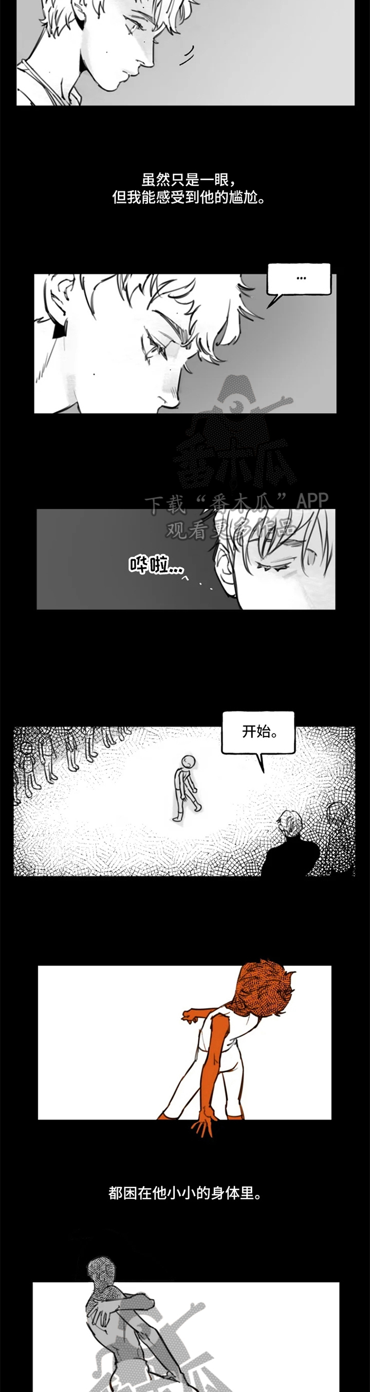 独行舞者 第5话 第9页