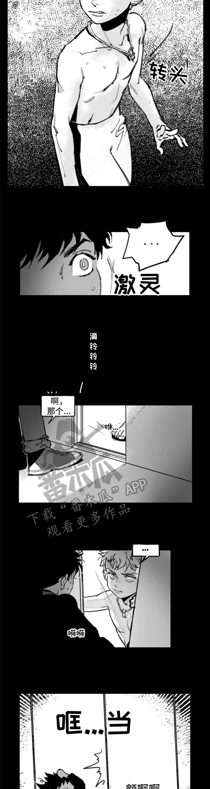 独行舞者 第4话 第11页