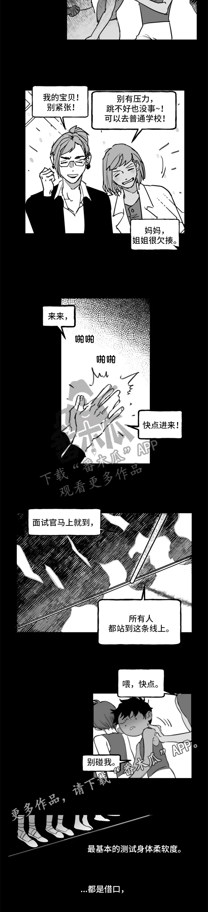 独行舞者 第4话 第14页