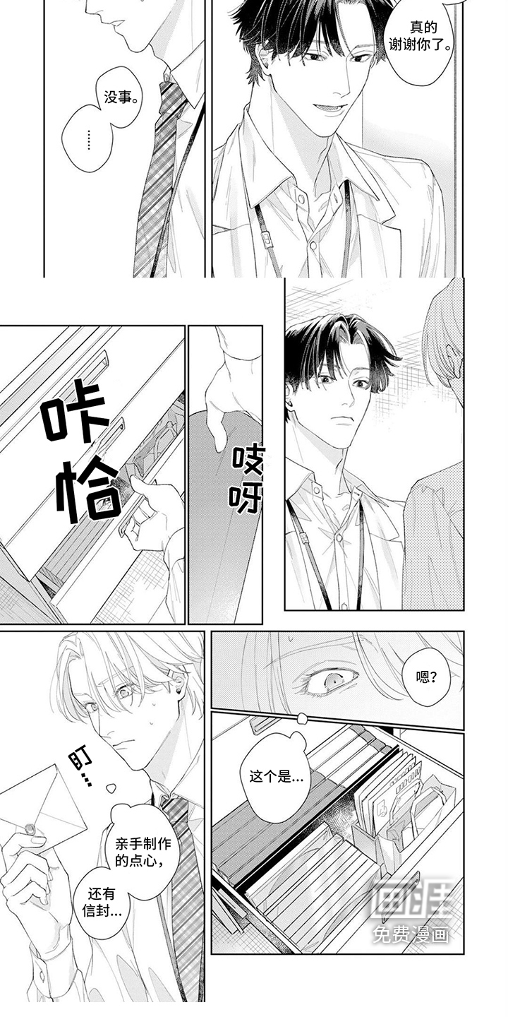 恋人契约 第11话 第11页
