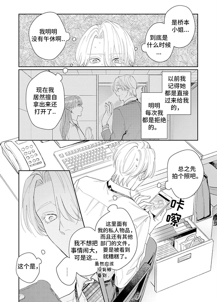 恋人契约 第11话 第12页