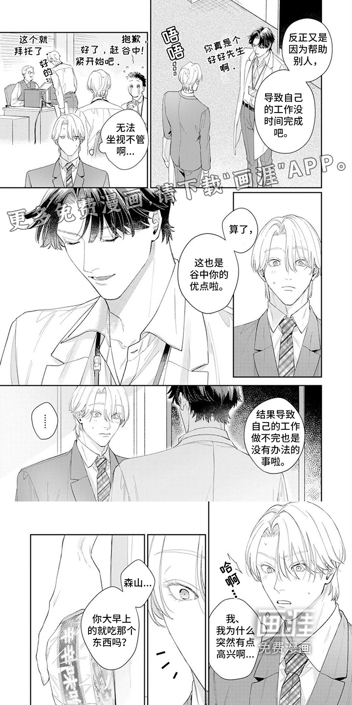 恋人契约 第11话 第7页