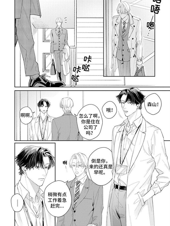 恋人契约 第10话 第12页