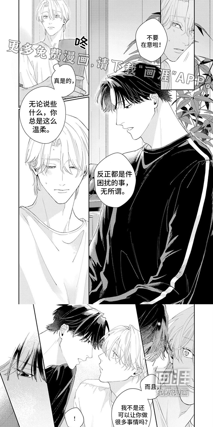 恋人契约 第10话 第7页