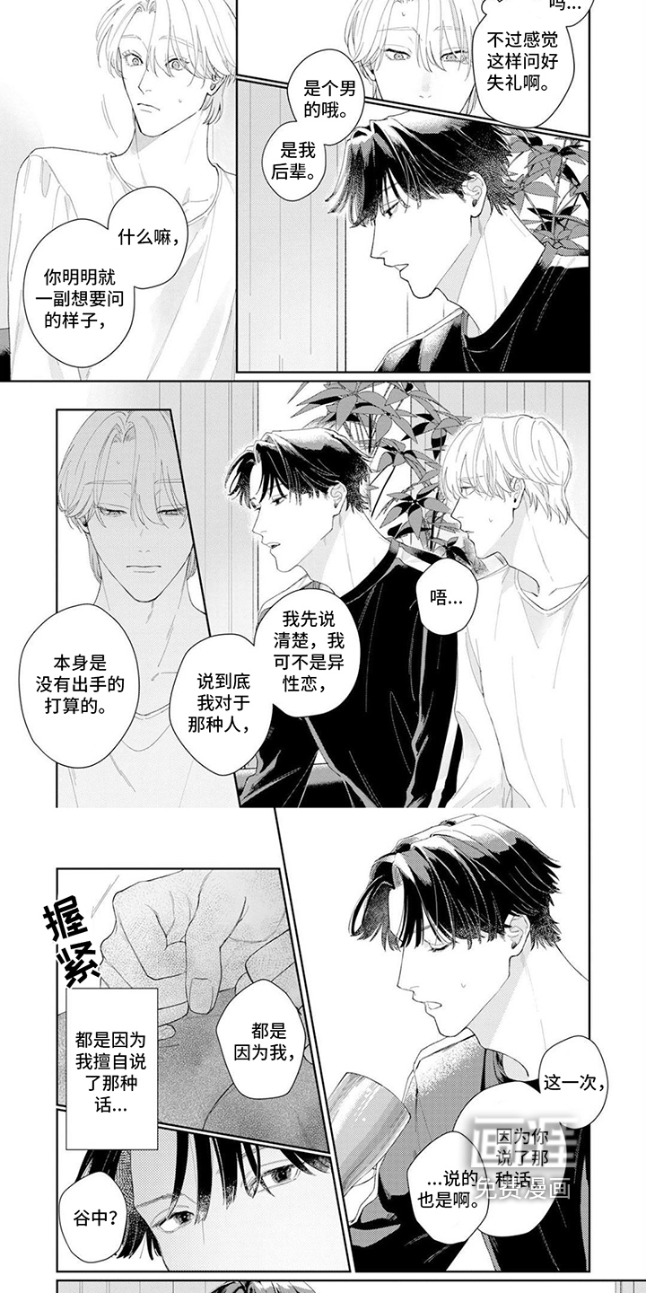 恋人契约 第9话 第12页
