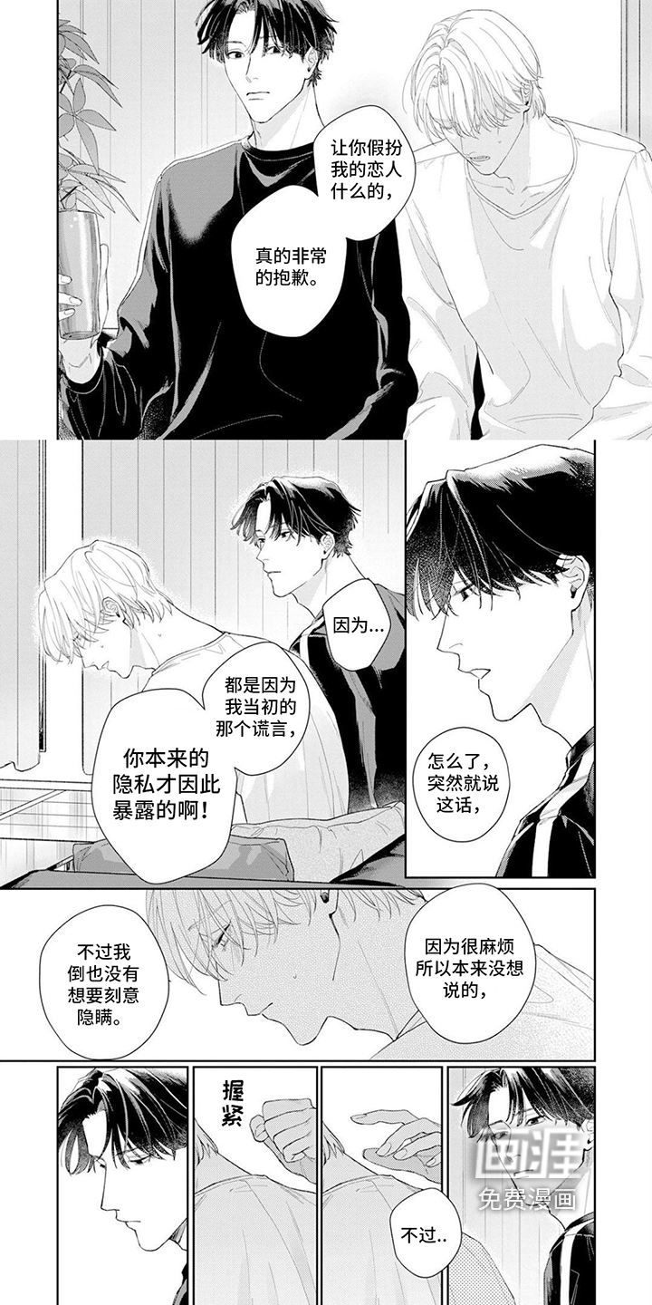 恋人契约 第9话 第13页