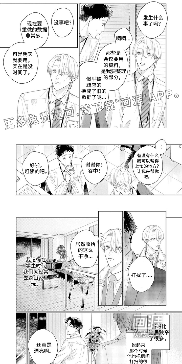 恋人契约 第9话 第8页