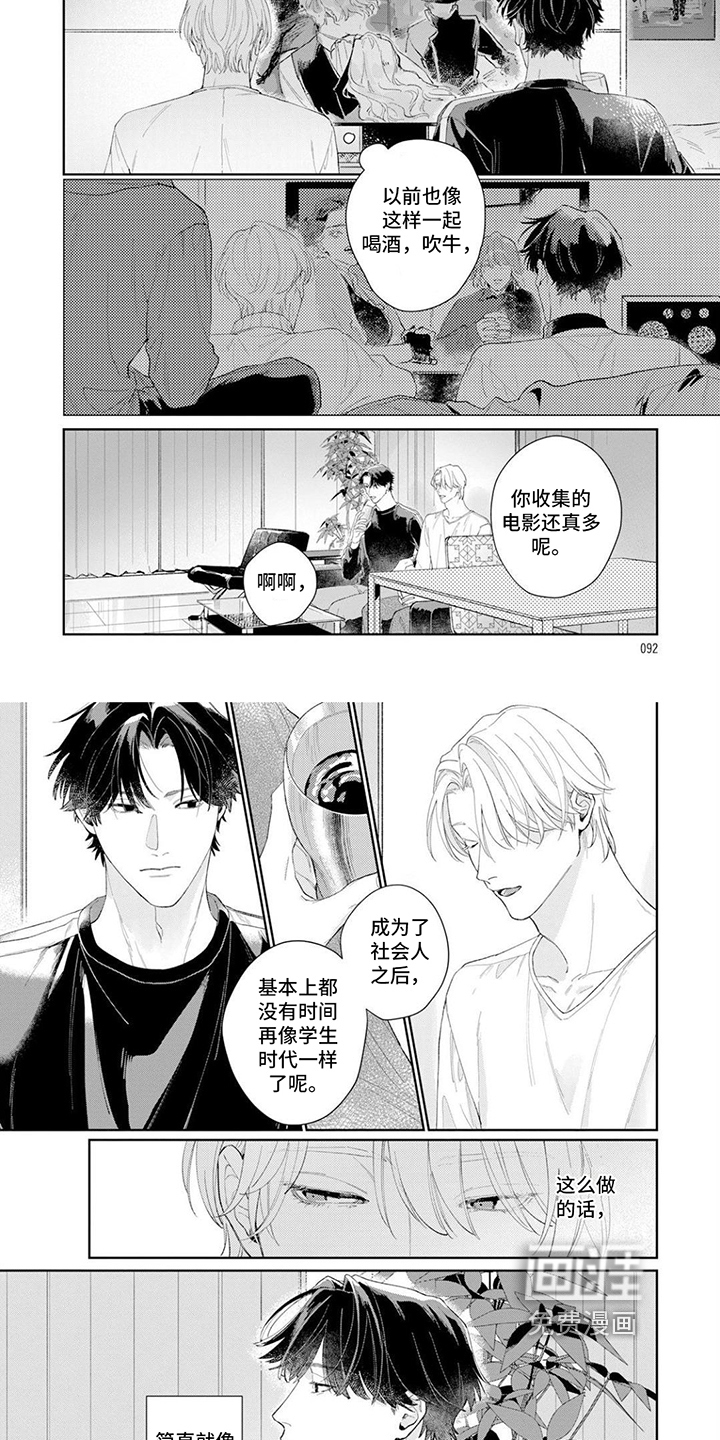 恋人契约 第9话 第10页