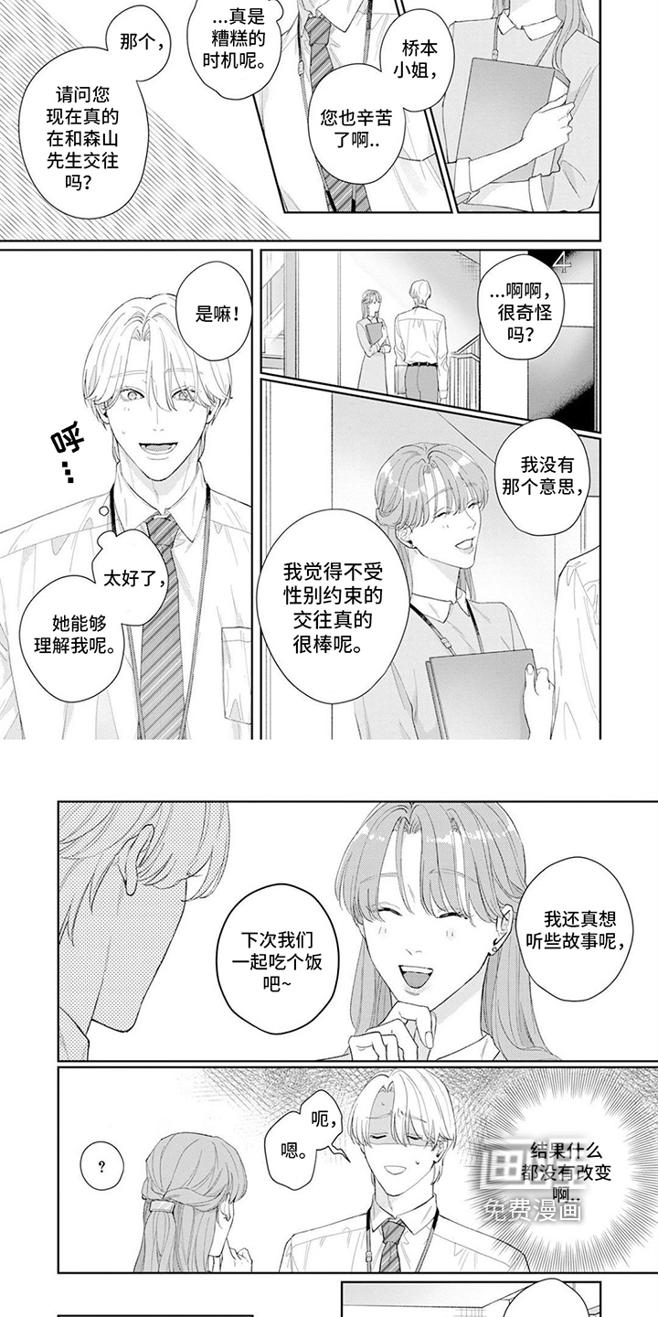 恋人契约 第8话 第11页