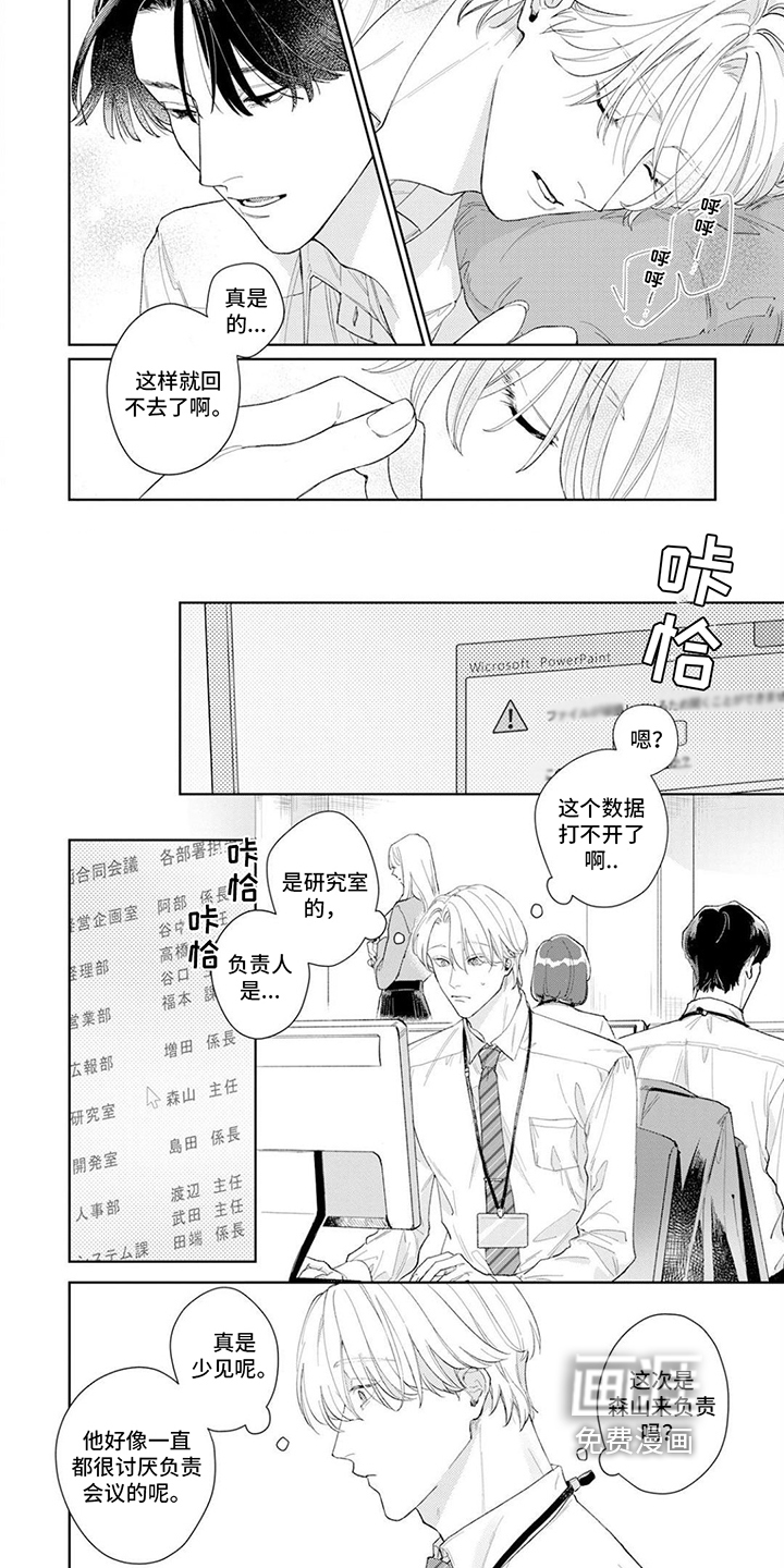 恋人契约 第7话 第9页