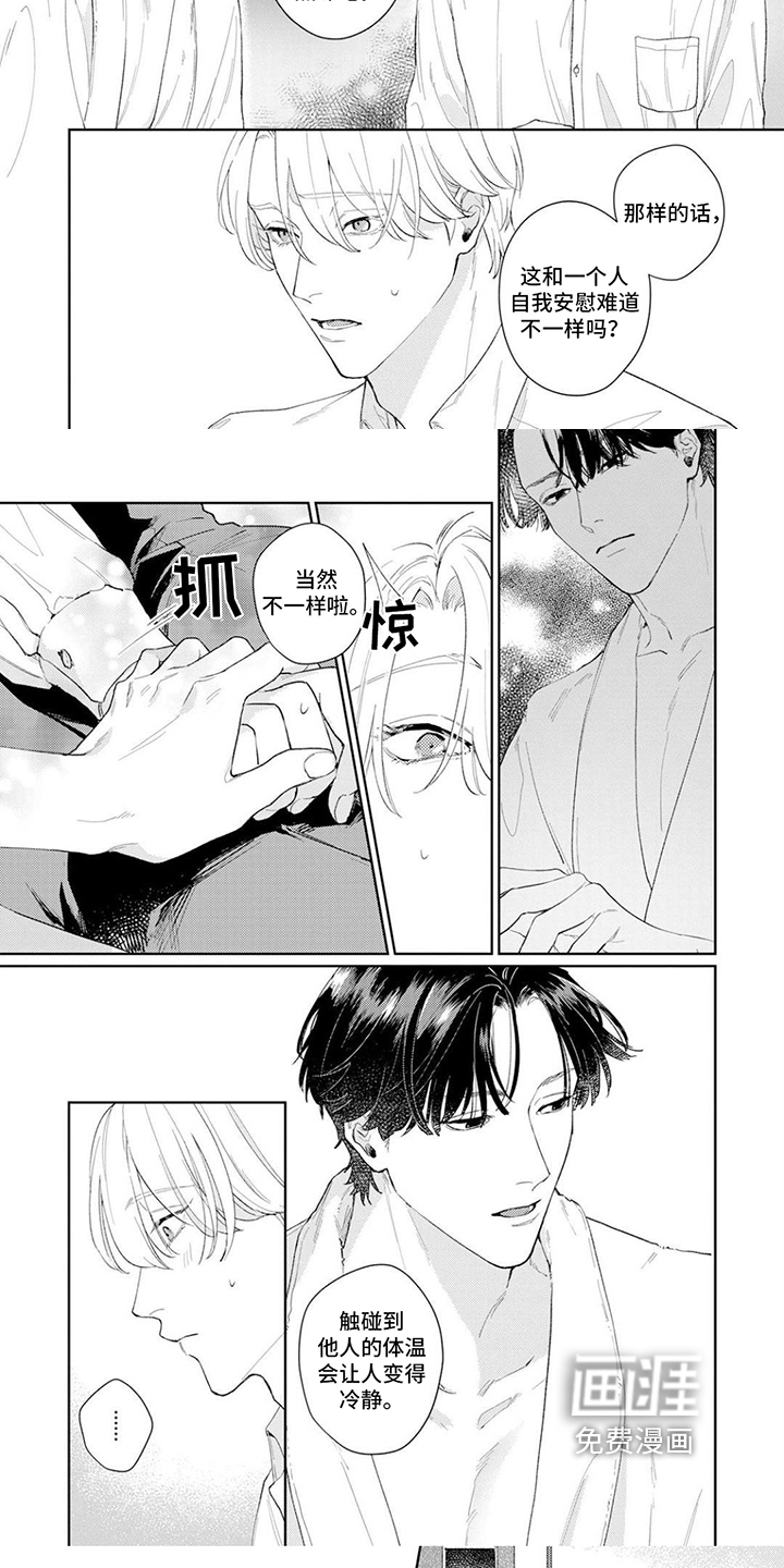恋人契约 第6话 第12页