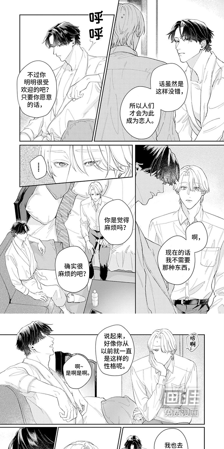 恋人契约 第6话 第13页
