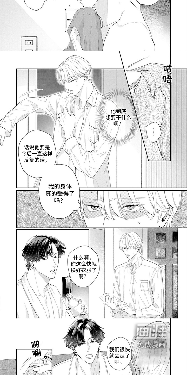 恋人契约 第6话 第10页