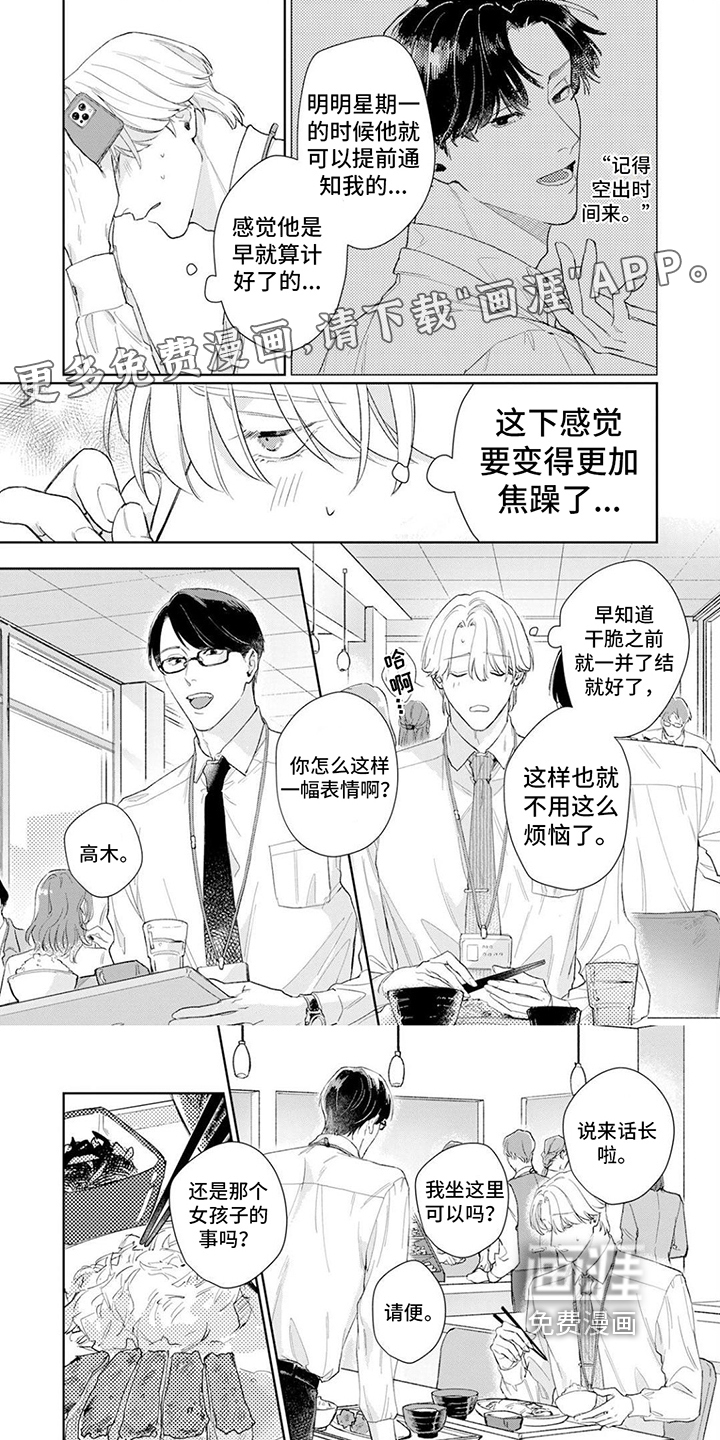 恋人契约 第5话 第7页