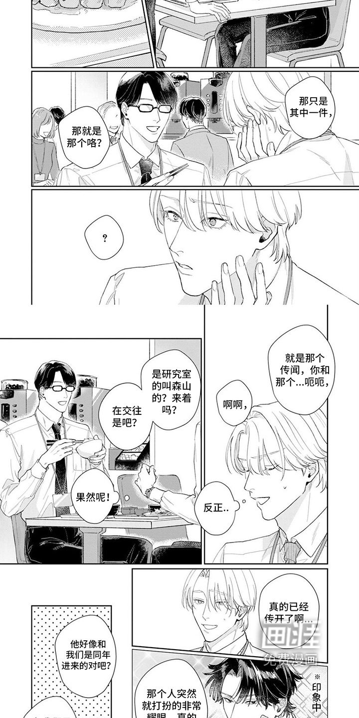 恋人契约 第5话 第8页
