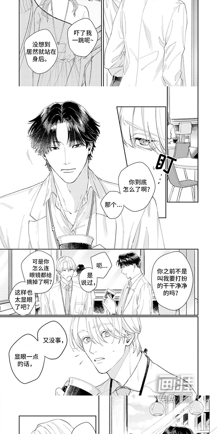 恋人契约 第4话 第11页